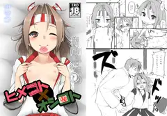 ヒメゴトオシゴト+α
