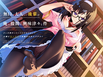 無口で大人しい後輩が、俺の股間に興味津々な件 [ぱちぱちぼいす]