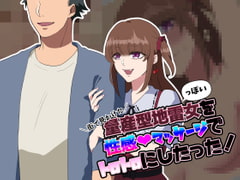 街で見かけた量産型地雷っぽい女を性感マッサージでトロトロにしたった! [ぺろりんちょんころ]