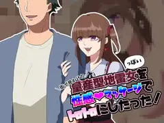 街で見かけた量産型地雷っぽい女を性感マッサージでトロトロにしたった!