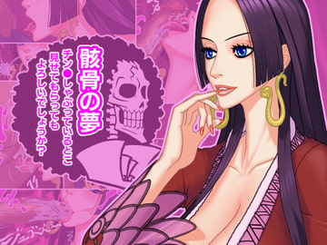 骸骨の夢/チン●しゃぶっているとこ見せてもらってもよろしいでしょうか? [Q-bit]
