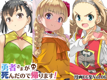 勇者さまが死んだので帰ります!CG集No.06 [まいまい横丁]