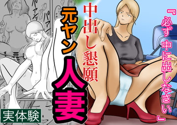 中出し懇願元ヤン人妻【実体験】 [ペンタクル]