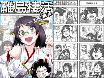 離島棲活in筑波山 [猫庭]