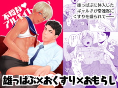 不埒なアルバイト [Cr24]