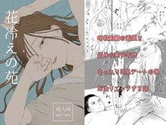 花冷えの苑 [祢雲庵]