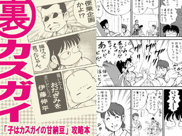 裏カスガイ1 [ちっく]