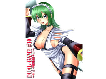 DUAL GAME #10 ～lite1-8総集編+α～ [DUAL GAME]
