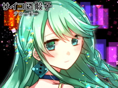 サイコロ骰子 - クローバー [CHARON]