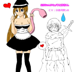 お姉ちゃんサキュバスと勇者くん [栄]