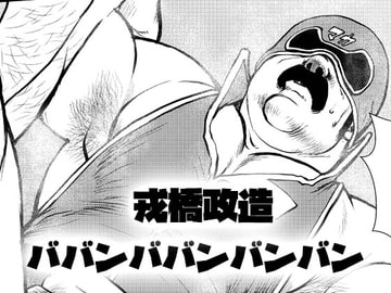 Baban Baban Ban Ban [ebith]