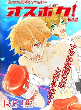 オスボク!Vol2・DL版 [STUDIO-EURO]