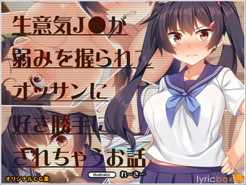 Cheeky Schoolgirl Gets Blackmailed Into Becoming A Geezer's Plaything [lyricbox]