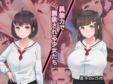 寝取るための異能力2 [てろめろぬる]