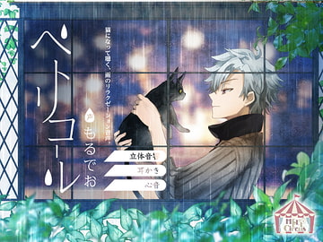 Petrichor (Male Voice Version) [HELLCircus]