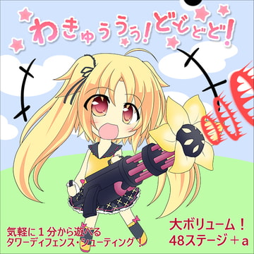 FreesiaTowerDefense-わきゅうぅぅ!どどどど! [強化竜生息地]