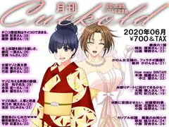 月刊Cuckold 2020年6月号