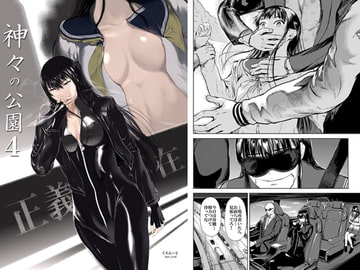 神々の公園4 [くろふーど]