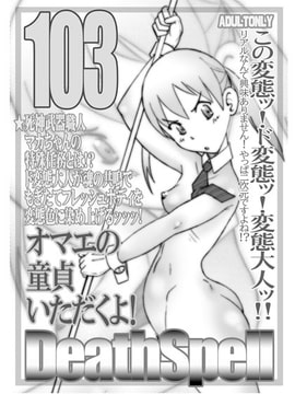 DeathSpell103 [LandUrchin]