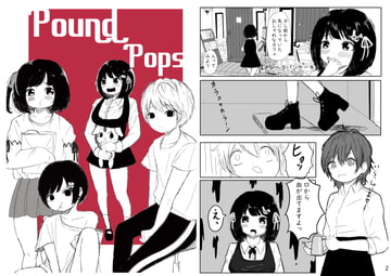 Pound Pops [あの夏の君へ。]