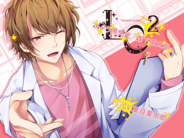 ラバーズクリニック2 チャラ男先生 森下茶太郎 [ちぢれクリップ]