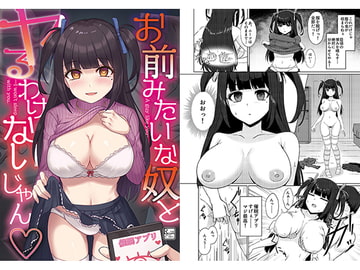 お前みたいな奴とヤるわけないじゃん [てすとすてろん]