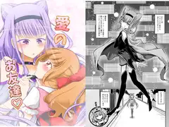 愛のお友達