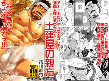 土建屋の親方 [市川劇版社]