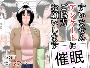 すいませんアンケートにご協力お願いします [SST]