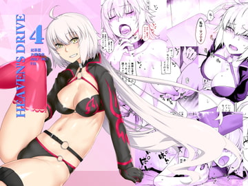 HEAVEN'S DRIVE 4 [紅茶屋]