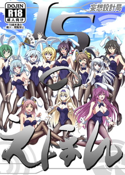 ISのえほん [Bureau of Delusional Designs]