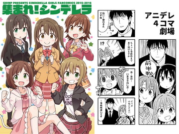 集まれ!シンデレラ [GRINP]