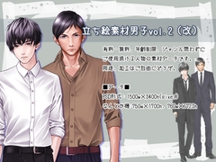 立ち絵素材男子vol.2(改) [BUBU-K]