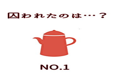 Who's Been Captured... No. 1 [AKAKETORU]