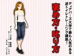 逆トイレトレーニング講座 褒め方・叱り方!
