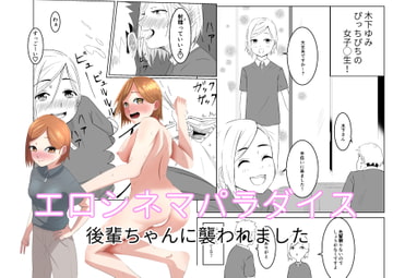 エロシネマパラダイス 後輩ちゃんに襲われました [インザパーク]