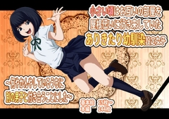 小さい頃はお互いの部屋を屋根伝いに行き来していたありきたり幼馴染設定女子 ～何やかんやしているうちに別の男子と付き合うことにした～ [フジ江]