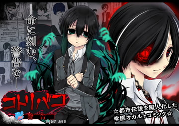 コトリバコ 【警告】 [ぶたみんち]