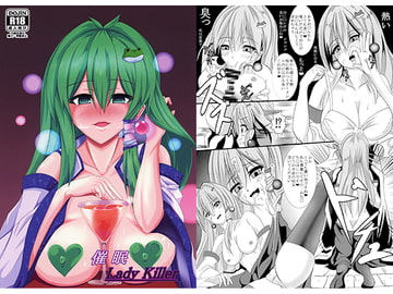 催○Lady Killer [SKY BLOOD]