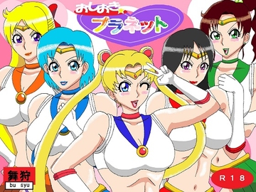 おしおきプラネット [舞狩の屋台]