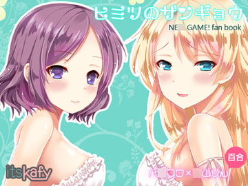 OLヒミツのザンギョウ [itsKafy]