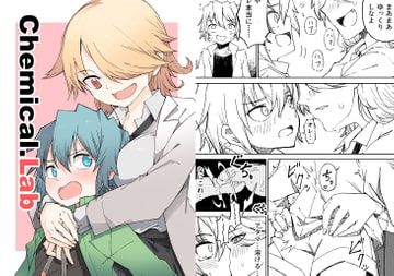Chemikal.Lab [戸村屋]