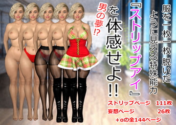 『ストリップアイ』課長さん [海が好き]