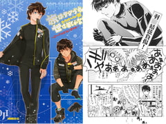 旅はクツづれ世は苦しゅうない めっちゃすべっちゃう話! ロードTOピョンちゃん [突貫工事!おぢろう組っ]