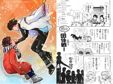 旅はクツづれ世は苦しゅうない めっちゃすべっちゃう話! ダーリン in the 競技大会 [突貫工事!おぢろう組っ]