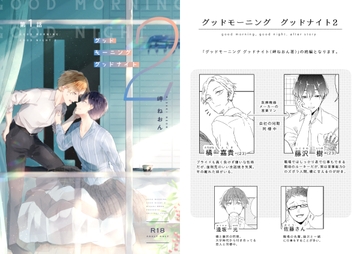 グッドモーニンググッドナイト2(第1話) [mer]