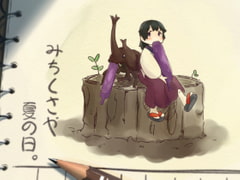 道草屋-夏の日。【片手間用音声】 [桃色CODE]