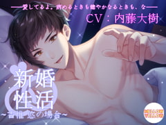 新婚性活～香椎悠の場合～ [MELLOW YELLOW]