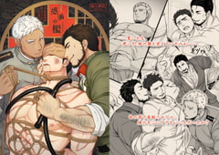 惑溺の檻 [茶柱監獄]