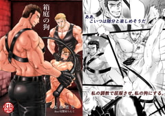 The Dog of the Miniature Garden [Tea Stalk Prison]